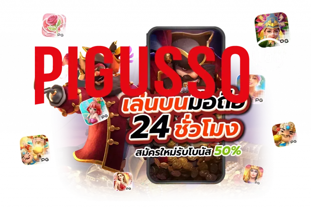 Pigusso168 ออโต้